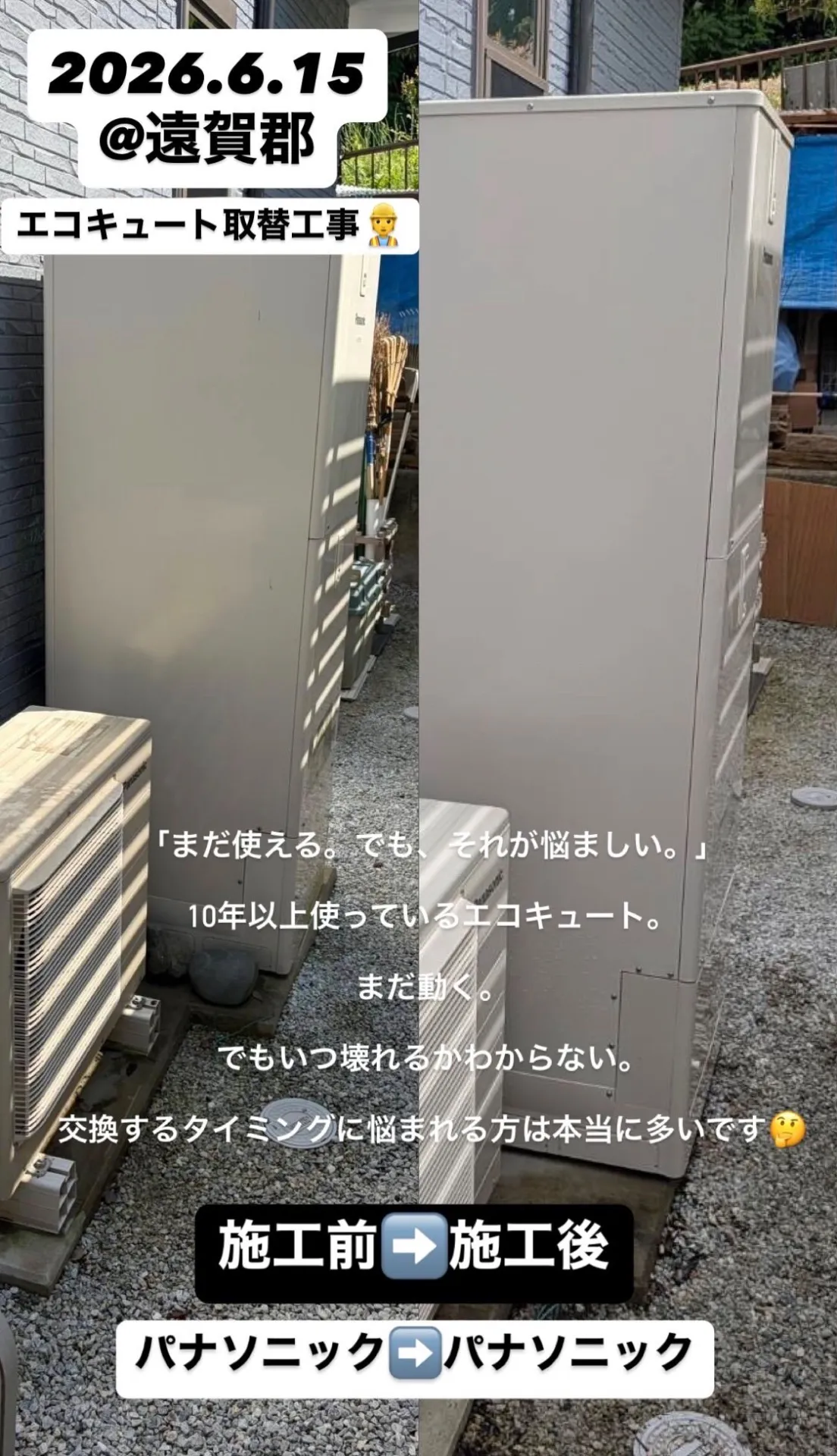 No.20 エコキュート取替工事👷