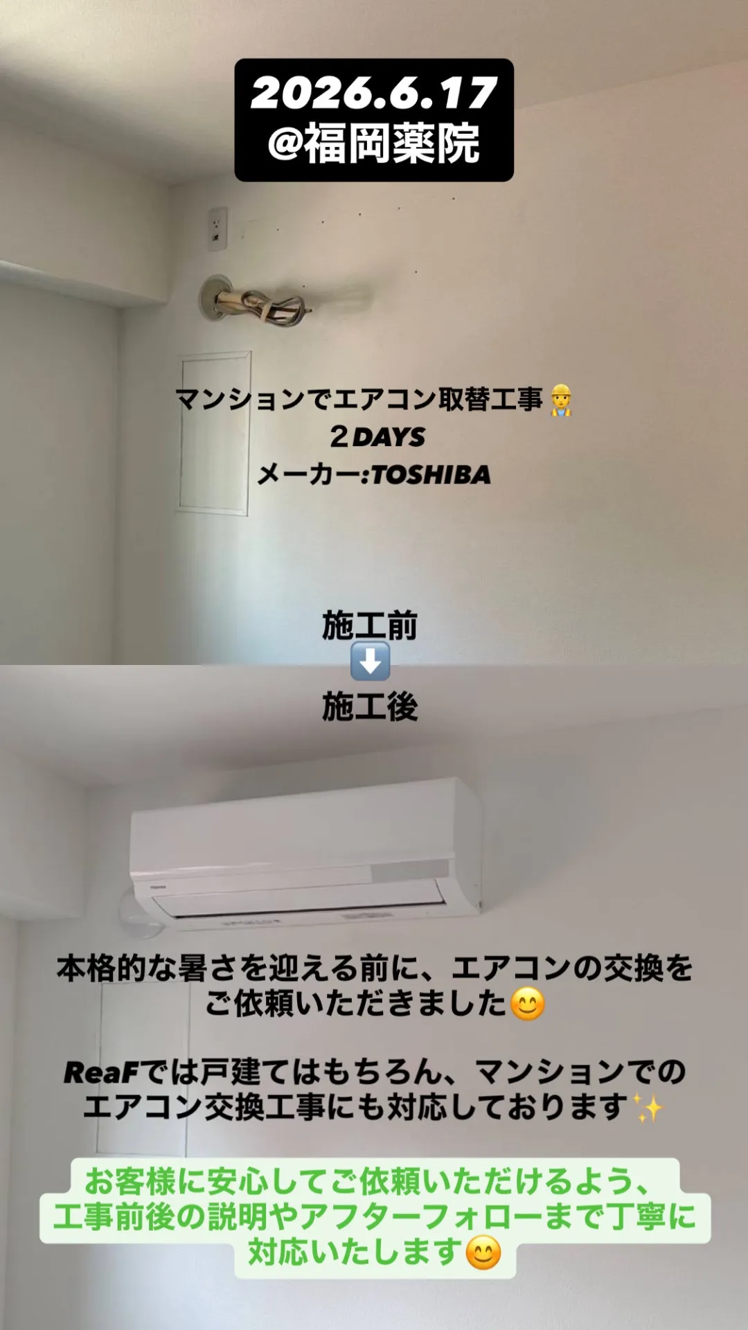 No.22 @福岡薬院 エアコン取替工事👷 2DAYS