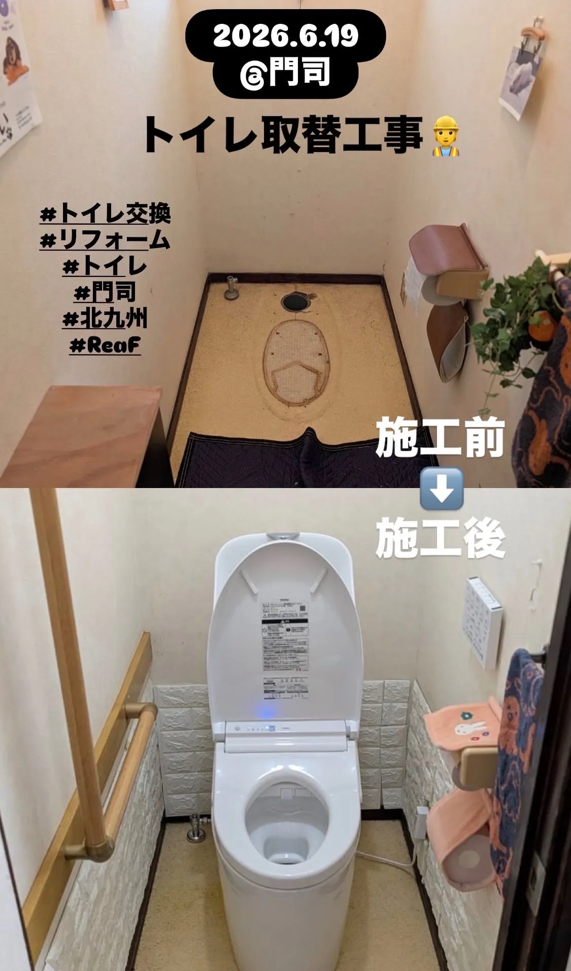 No.23 @門司 トイレ取替工事👷