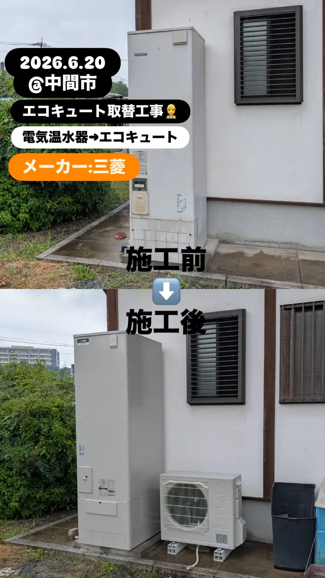 No.24 @中間市 エコキュート取替工事👷