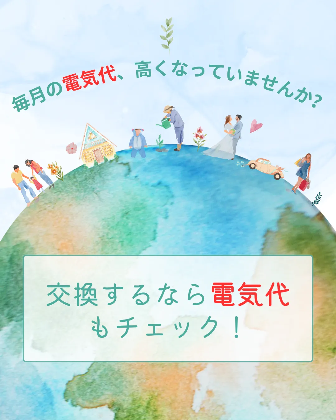 💡電気代比較💡〇〇からエコキュートへ!