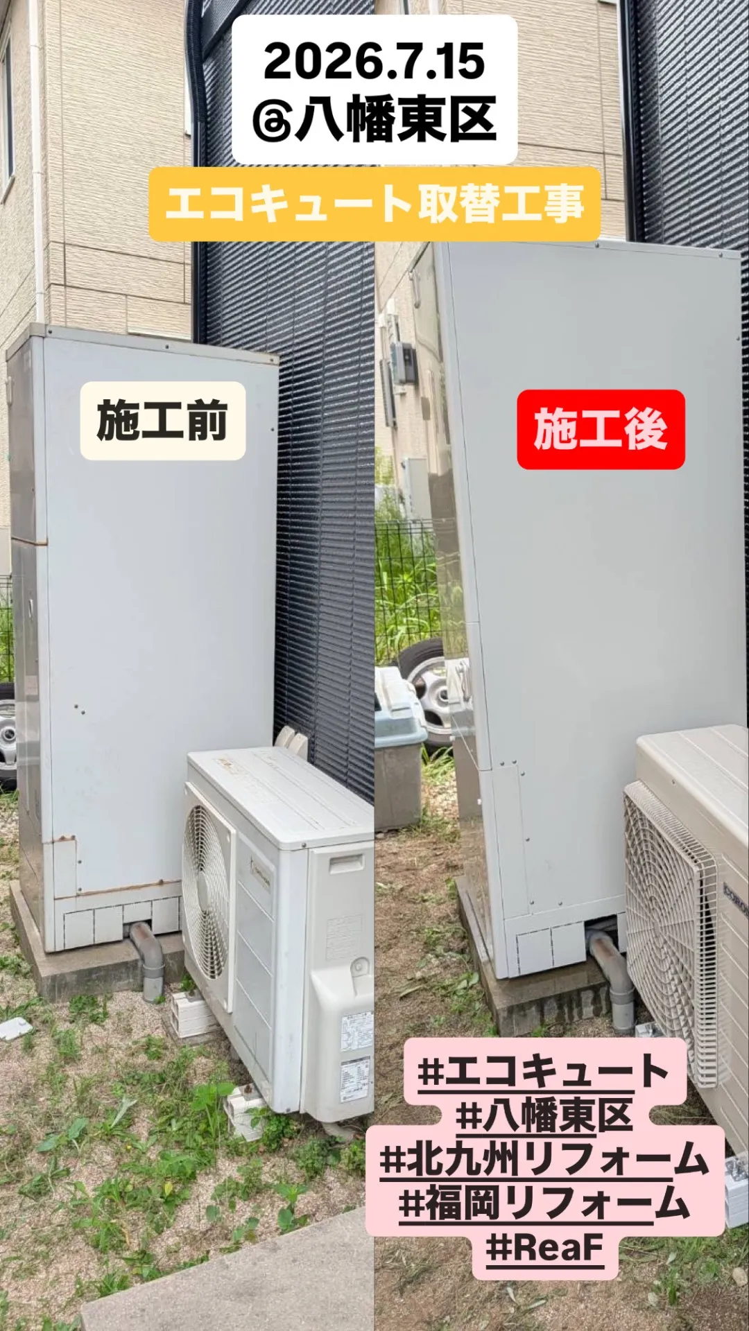 No.39 @八幡東区　エコキュート取替工事👷