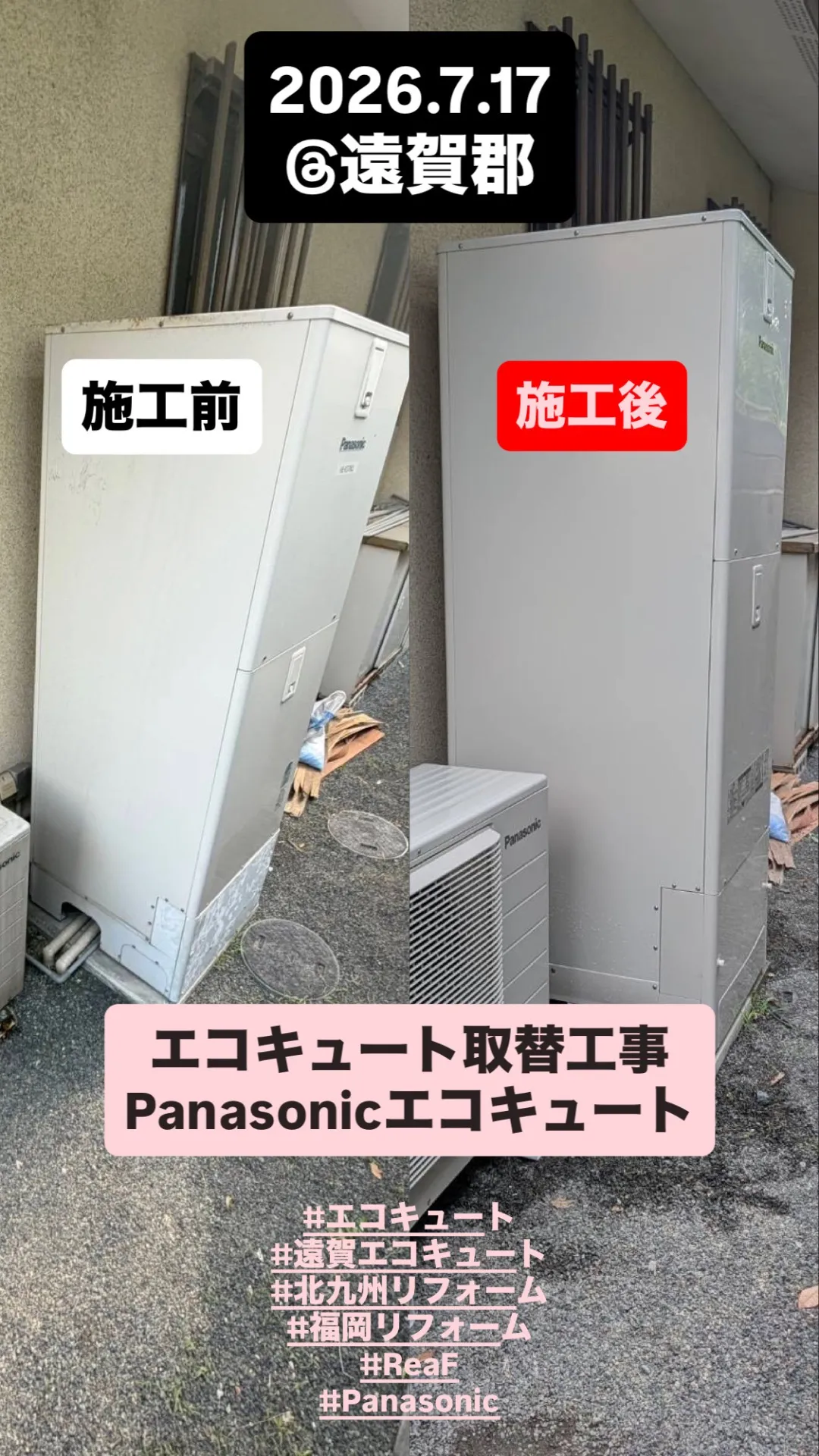 No.40 @遠賀郡　エコキュート取替工事‼️