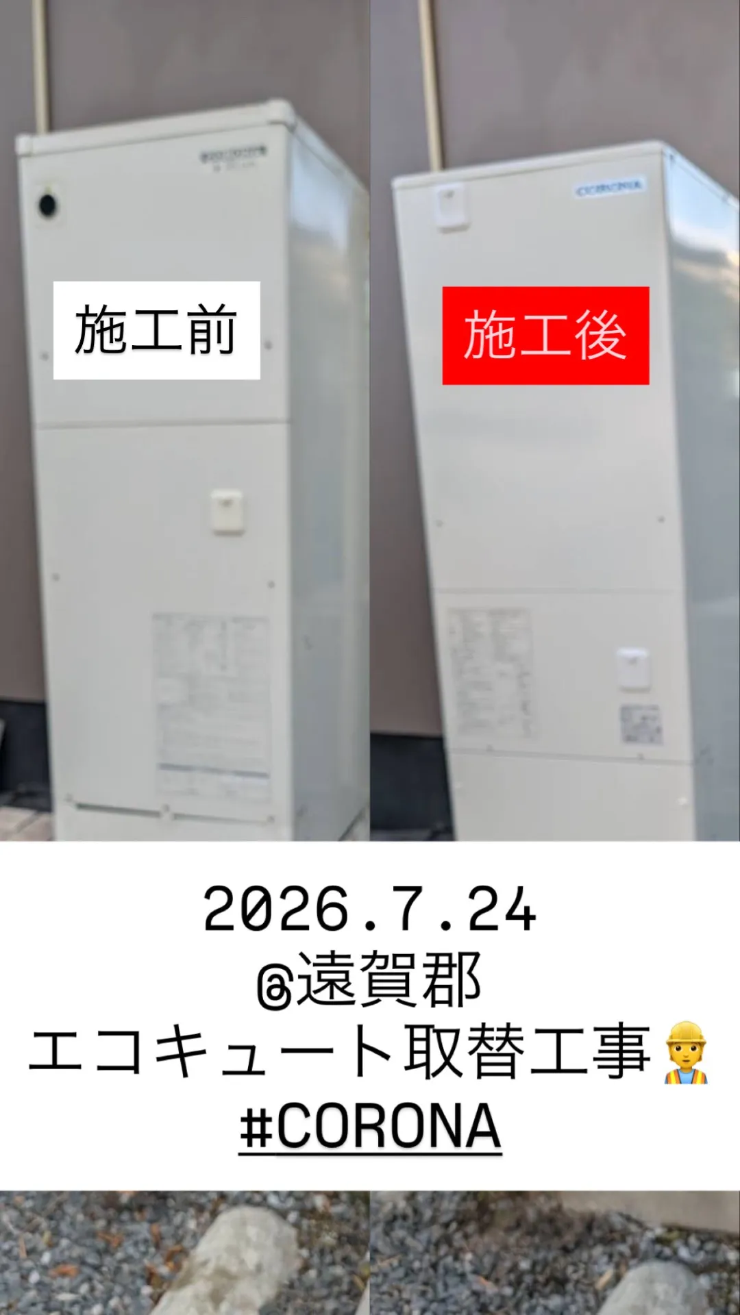 No.44 @遠賀郡 エコキュート取替工事👍