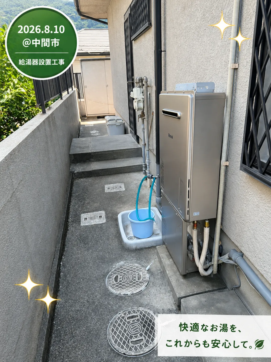 No.61 @中間市 @給湯器取替工事👷♀️