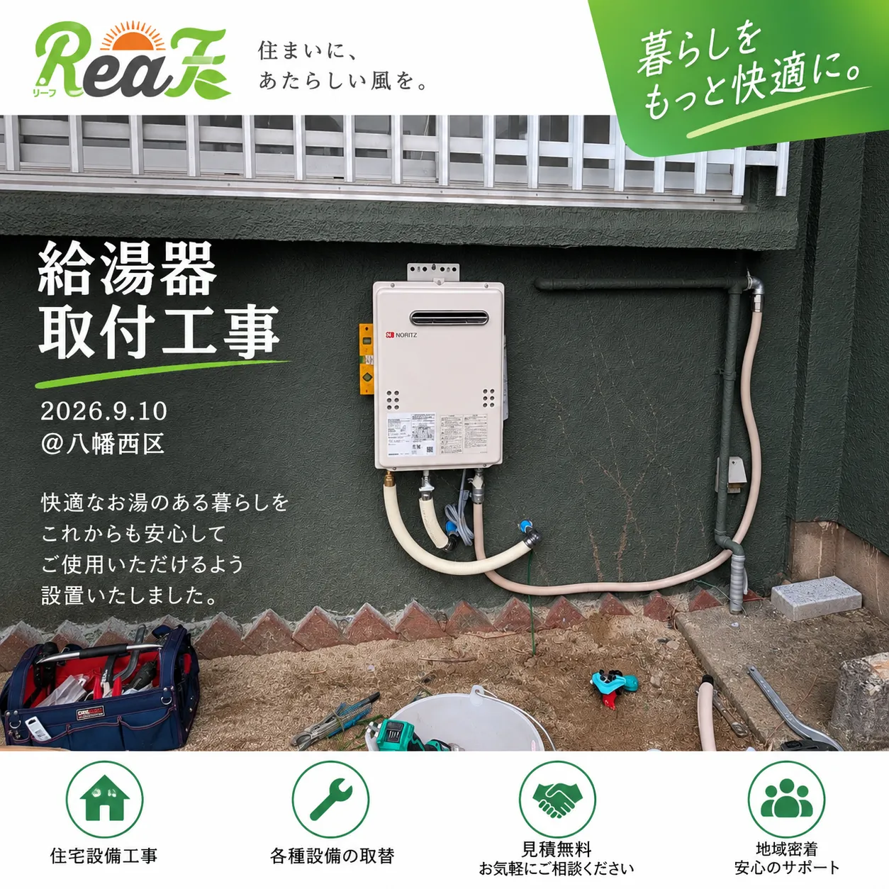 No.87 @八幡西区　給湯器取付工事👷