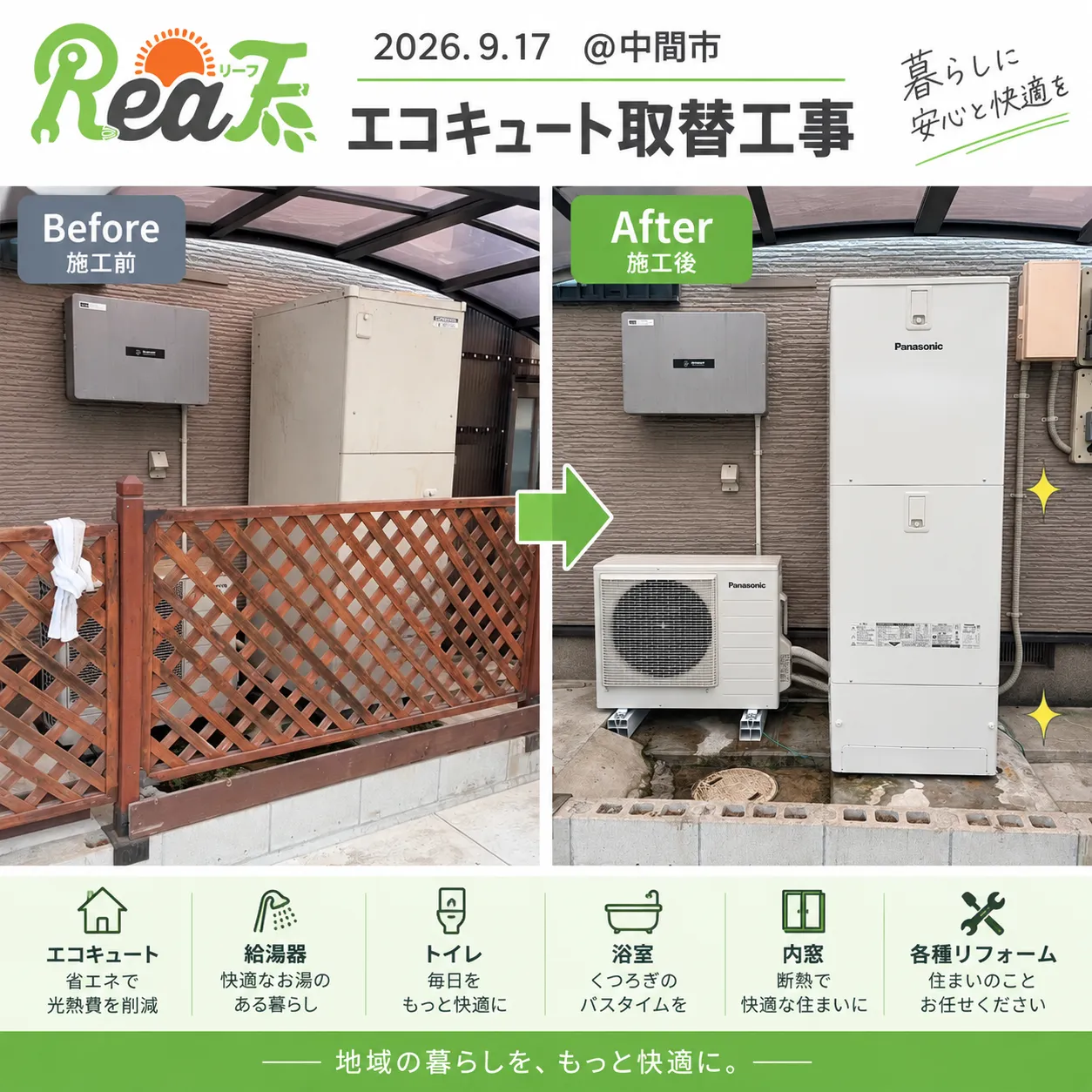 No.91 @中間市 エコキュート取替工事